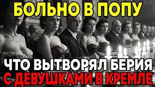 ГАРЕМ БЕРИИ | Тайные пленницы НКВД | Тёмная сторона сталинской эпохи