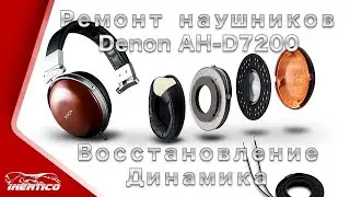 Ремонт наушников Denon AH-D7200 за $1000 - Восстановление обмотки динамика