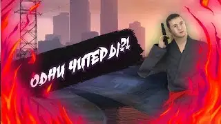 ЧТО ТВОРИТЬСЯ НА СЕРВЕР В 6 УТРА!??! // Rodina RP