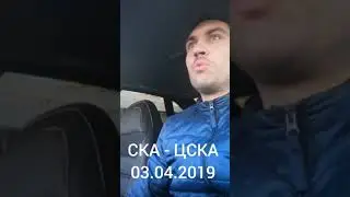 СКА - ЦСКА ПРОГНОЗ НА КХЛ 03.04.19