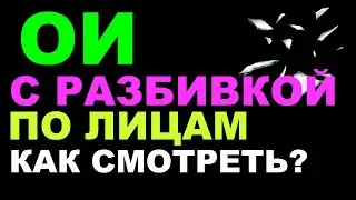 ОИ с разбивкой по лицам и направлениям позиций. Как смотреть на сайте биржи