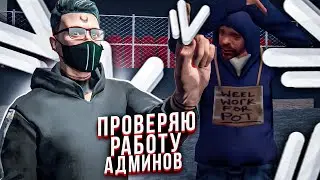 ПРОВЕРИЛ РАБОТУ АДМИНОВ и НАШЕЛ НАРУШЕНИЯ на НАМАЛЬСК РП - GTA CRMP