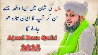 Maa ki shan Ajmal Raza Qadri | Hazrat Muhammad (S.A.W) ki Shan | Peer Ajmal Raza Qadri bayan 2025