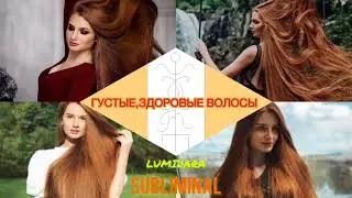 ГУСТЫЕ,ЗДОРОВЫЕ ВОЛОСЫ . АКТИВНЫЙ РОСТ✅. УБРАТЬ СЕДИНУ✅. Саблиминал.