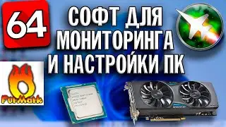 КАКИЕ ПРОГРАММЫ ИСПОЛЬЗОВАТЬ ДЛЯ НАСТРОЙКИ И МОНИТОРИНГА ЖЕЛЕЗА