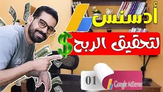 طريقة انشاء حساب ادسنس بعد اخر تحديثات 2024  | الانضمام لبرنامج شركاء يوتيوب لتحقيق الارباح