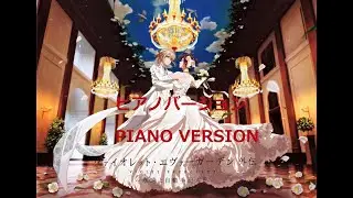 Debutante Waltz for Piano (Violet Evergarden OST)