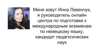 Как сдать экзамен Старт Дойч А1 (Start Deutsch) по немецкому языку