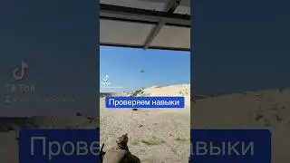 Проверяем навыки стрельбы по FPV дронам