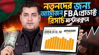 Amazon Product Research Masterclass for Beginners | Amazon FBA Full Course 2024 | Bangla Tutorial