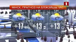 Беларусь-1 HD - Надвор'е (04.04.2018)