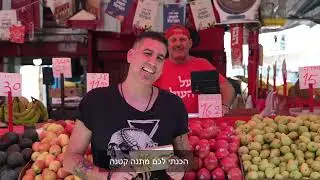 כרטיסיית סיור בשוק הכרמל