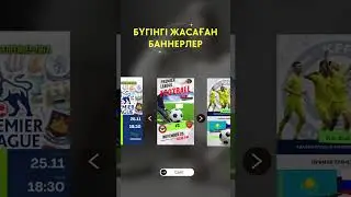 Баннер жасау #афиша #баннеры #баннерщик #sports #футбол #креатив #стопмоушен #анимации #видеоназаказ