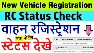 new vehicle registration number check | new vehicle registration status check | rc status check 2025