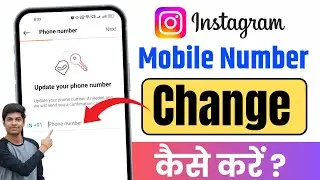 Instagram Par Mobile Number Kaise Change Kare | How To Change Instagram Mobile Number