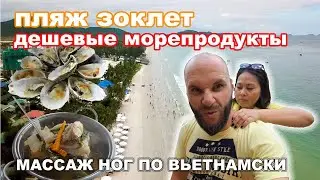 Едем на пляж Зоклет на автобусе. Нячанг. Вьетнам. Массаж ног в уличных СПА.