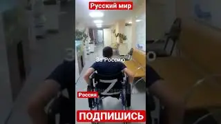 Солдат вернулся со спецоперации без ног, но всё ещё Zа Россию 