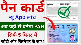 Pan Card Apply Online | Pan Card Kaise Banaye 2024 | Pan Card Apply Kaise Karen