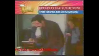 ТНТ - весна 2003 - Анонс ТНТ-Комедия 