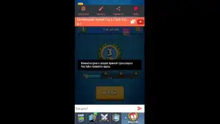 Китайський Новый Год в Clash Royale | Испытание