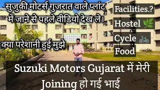 Suzuki Motors Gujarat में मेरी Joining || #Suzuki_motors #suzukimotos #Marutisuzukicw_tw_apprentice