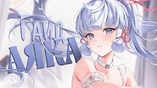 АЯКА - ПОДРОБНЫЙ ГАЙД на Крио Королеву | Genshin impact