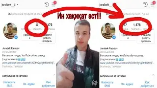 Зиёд кардани подписчик дар инстаграм
