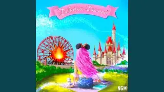 Девочка Дисней