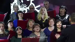 Як прекрасно Твоє Ім'я| Церква 