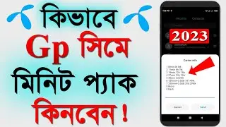 How to buy Gp Minute pack offer 2023 | জিপি মিনিট অফার | Gp Low Price Minute Package 2023 | Gp