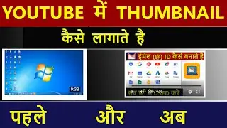 Thumbnail In YouTube Set/Add  prakash chauhan