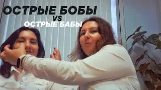 Пробуем новое: Острые китайские БОБЫ