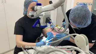 Видео приема: лечение под микроскопом