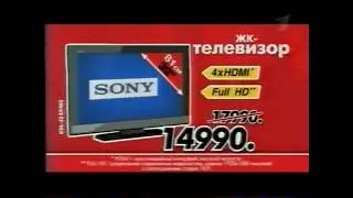 М видео реклама 2011 сток распродажа Телевизор Sony