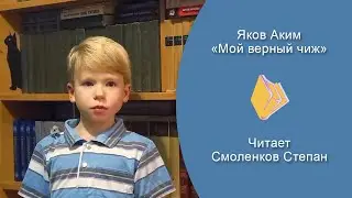 Яков Аким - 