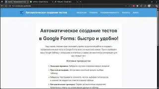 Как быстро создать тест в Google Forms меньше чем за 5 минут?