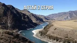СЧАСТЛИВЫЕ ЛЮДИ⎮АЛТАЙ⎮2 серия