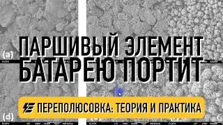 Осторожно! Глубокий разряд и 
