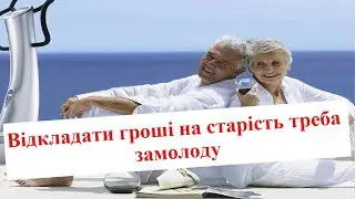 Нова реформа, або як будемо збирати гроші на пенсію