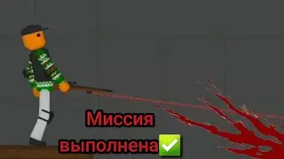 Миссия выполнена|1 серия|начало.