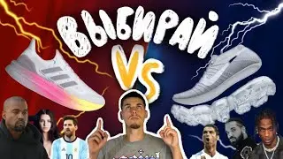 NIKE VS ADIDAS ... ЧТО ВЫБИРАЮТ ЗВЁЗДЫ