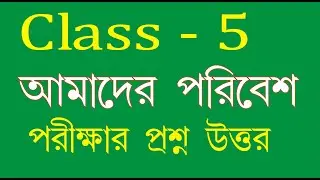 Class 5 Amader poribesh 2nd Unit test question paper l class five question paper l class 5 paribesh