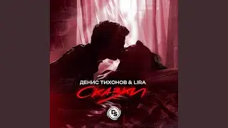 Сказки