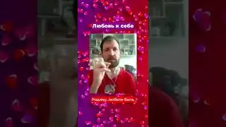 Любовь к себе #shorts #психология   #развитие