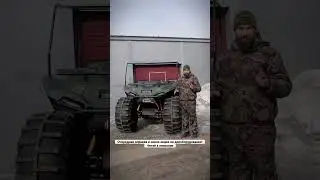 #болотоход