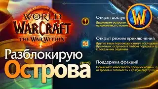 Делаем, пока бесплатно | Пойндэкстер #shorts #worldofwarcraft #thewarwithin