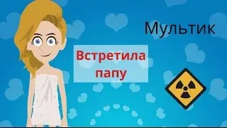 Гематоген и Презерватив. Мультики. Анекдот