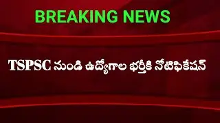 TSPSC Notification Updates 2021 | TS DSC Notification Updates | TS,AP DSC Notification Updates 2021