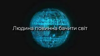 Добро чи зло. Рамбам