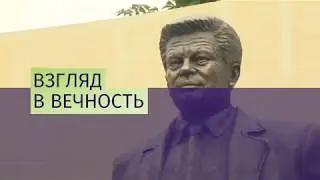Взгляд в вечность. Памятник офтальмологу Федорову открыли в Москве